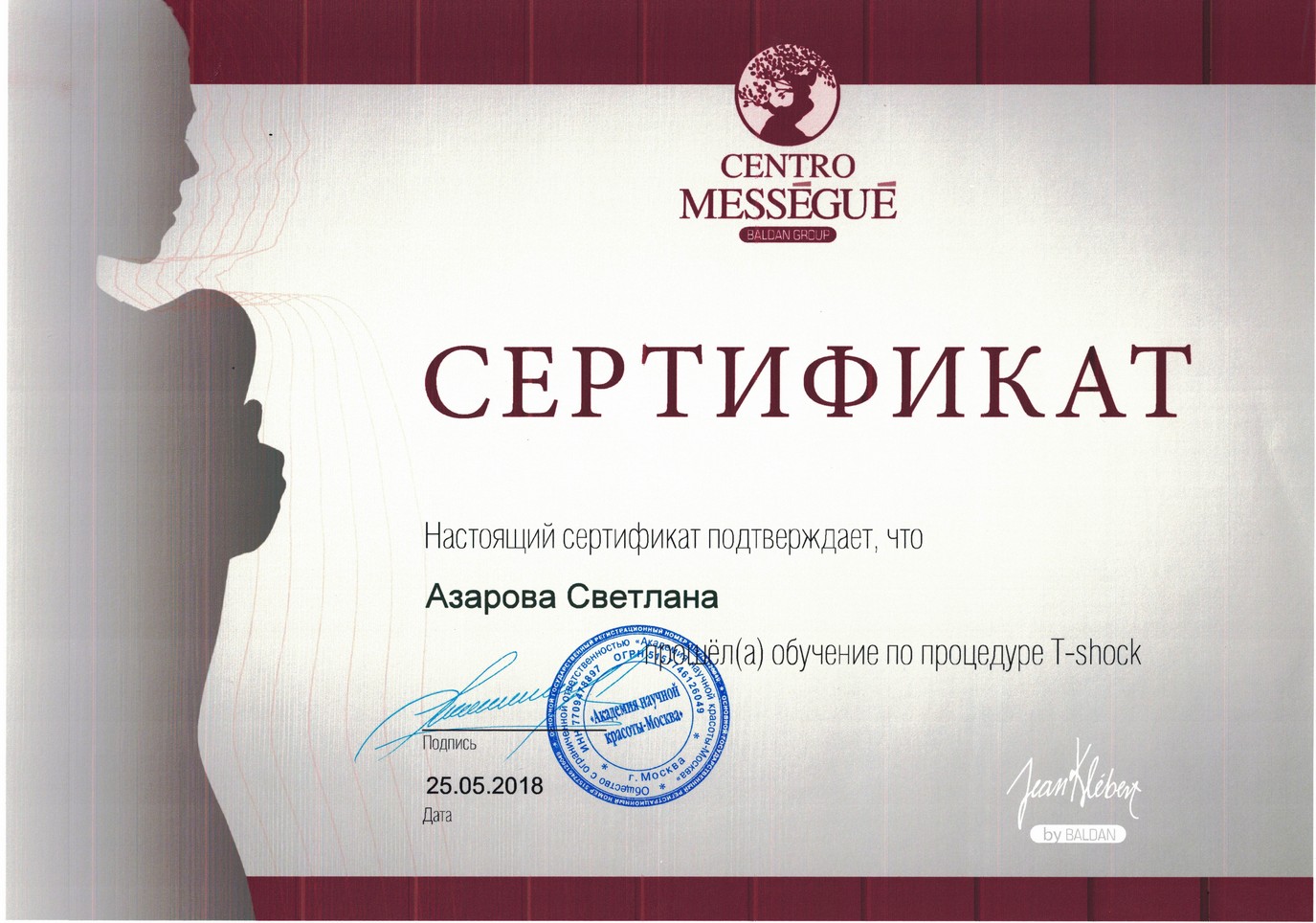 Сертификаты спб мужчине